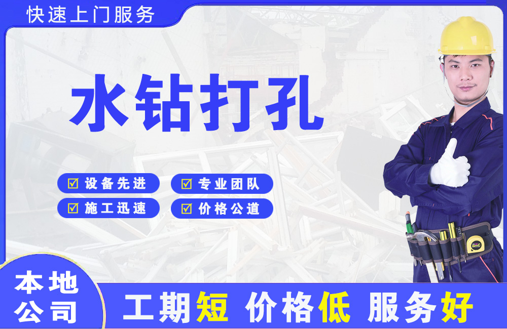 嘉积水钻打孔
