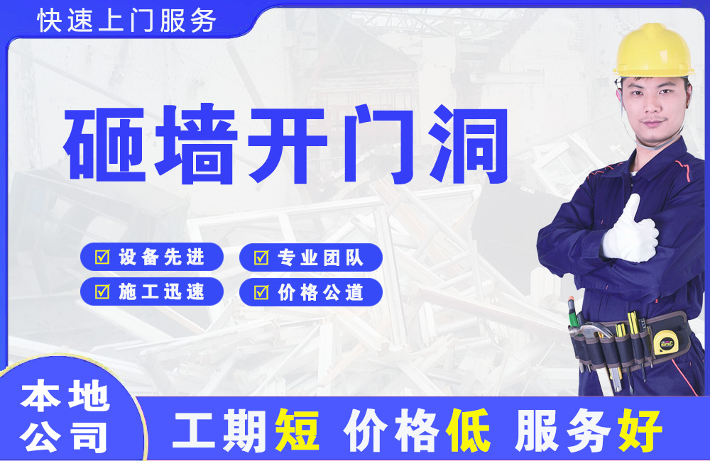 嘉积砸墙开门洞