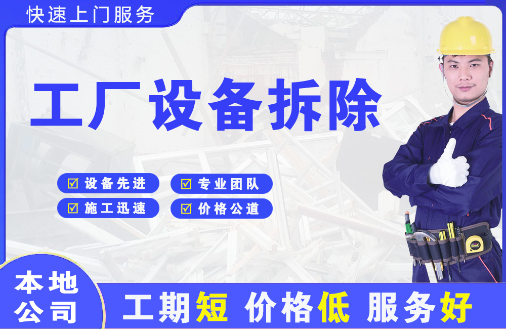 嘉积工厂设备拆除