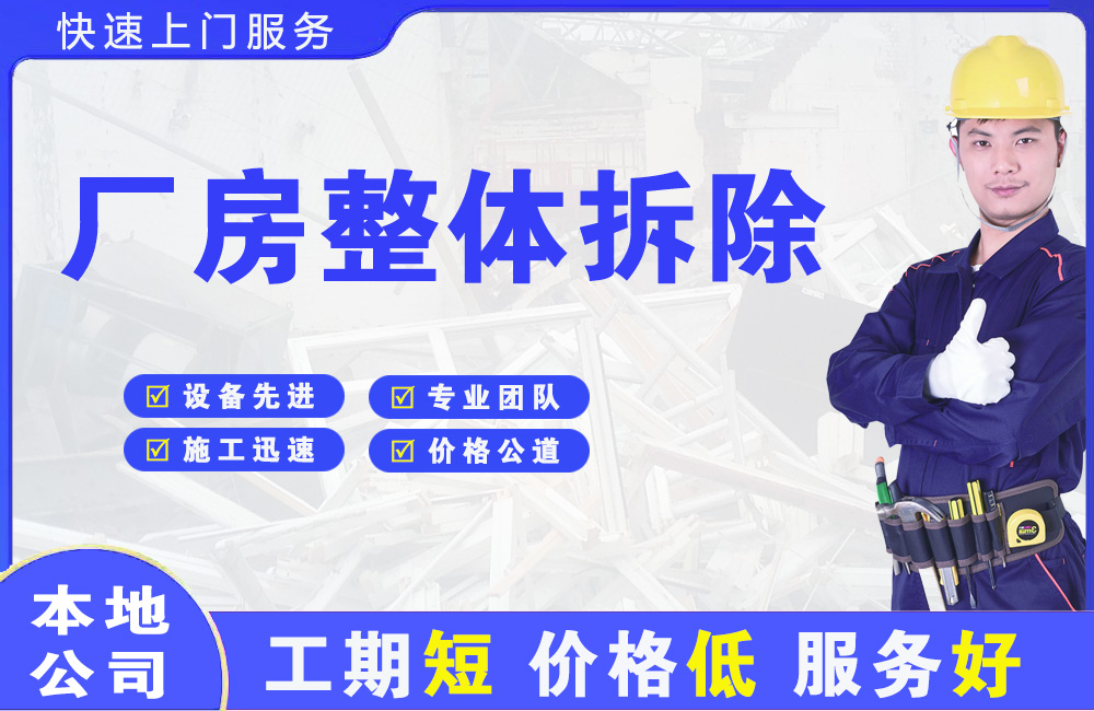 嘉积厂房整体拆除